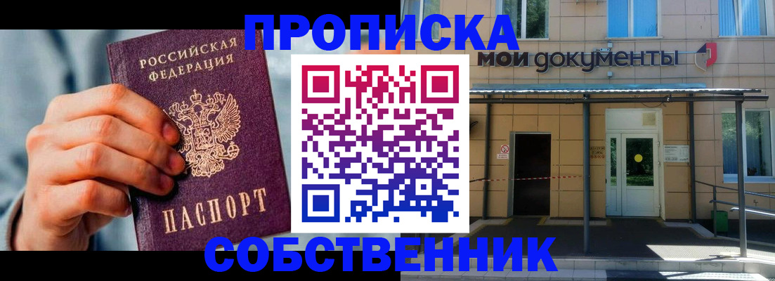 где прописаться в Сыктывкаре